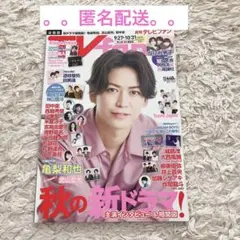 【8/20まで】月刊TVfan 2021年11月号
