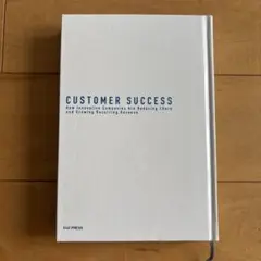 CUSTOMER SUCCESS カスタマーサクセス