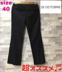 22 OCTOBRE ヴァンドゥーオクトーブル デザイン パンツ ブラック 40