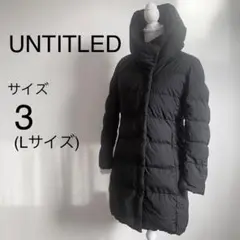 美品!UNTITLED アンタイトル ロング ダウンコート ショールカラー