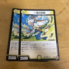 デュエルマスターズ 一音の妖精 2枚