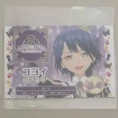 キンツア キンプリ トモチケ 入場特典 高瀬コヨイ WITH
