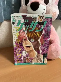 ゲッサン 2025年8月号