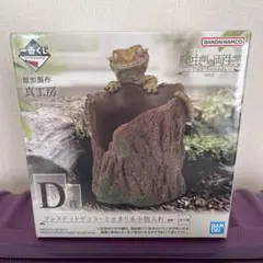 爬虫類一番くじ　D賞