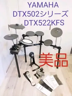 YAMAHA DTX502シリーズ DTX522KFS