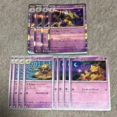 フーディン　ユンゲラー　ケーシィ　進化ライン　４コン