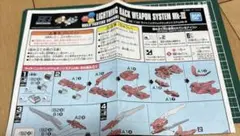 HGBC 1/144 ライトニングバックウェポンシステム Mk-III 組立済み