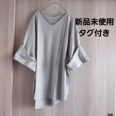 新品未使用　ズーティー　グレー 五分袖 Tシャツ サイズF