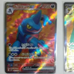 ドクロッグex SR SV1S スカーレットex 095/078と他のカード２枚