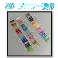 AMO プロフ一読様