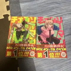 チェンソーマン 1巻＆2巻