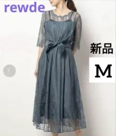 新品 タグ付 ルゥデ rewde レース ロングワンピース M グリーン 秋 夏