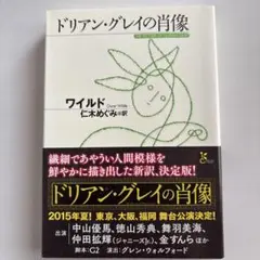 ドリアン・グレイの肖像