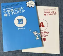 中学英文法を修了するドリル