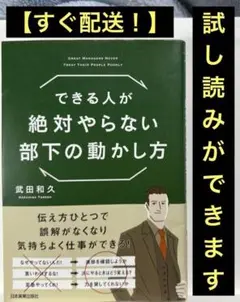 できる人が絶対やらない部下の動かし方