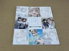 ファンタジア文庫　スペシャルアンソロジー　ノベル祭り