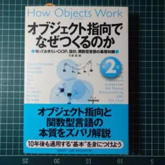オブジェクト指向でなぜつくるのか 第2版