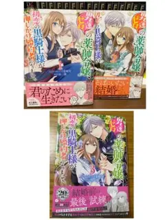 男運ゼロの薬師令嬢、　　1-3 完結