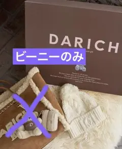 Darich ダーリッチ♡ノベルティ ポンポンビーニー　キャップ