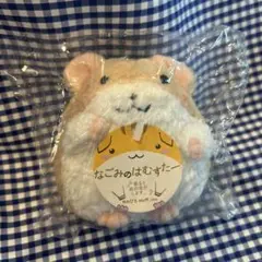 なごみのはむすたー　シナダ　ぬいぐるみ　マスコット　ハムちゃん