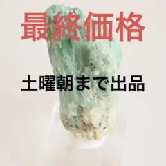 エメラルド 巨大原石 ラフストーン