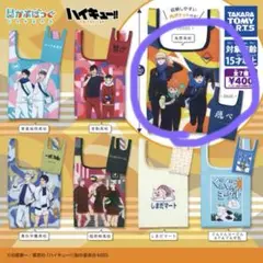 かぷばっぐ ハイキュー
