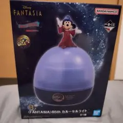 ディズニー ファンタジア 85th カルセルライト