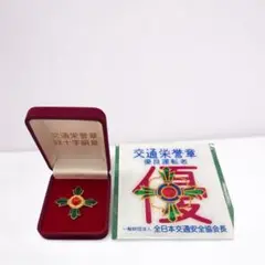 【レア 完品】交通栄誉章 金章 公式共箱 綬付 純銀 勲章 徽章 記念章 緑十字 2025年最新】交通栄誉賞 緑十字の人気アイテム - メルカリ