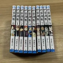 呪術廻戦 1-19巻セット