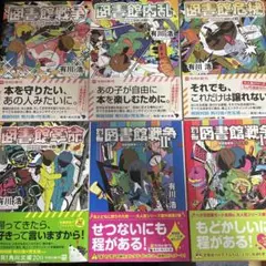 【有川浩】図書館戦争 シリーズ