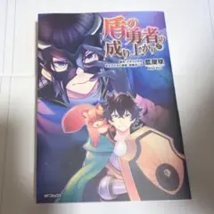 盾の勇者の成り上がり. 27