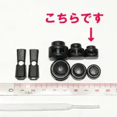 わずかです！小型コードエンド２個と(丸型)極小ストッパー２個