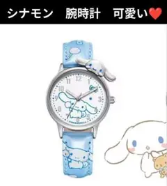 シナモロール 腕時計 水色 キッズ　レディース　シナモン