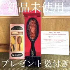 メイソンピアソン ブラシ(プレゼント袋付き)