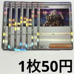 No.3421 ポケカ ポケモンカード ボスの指令 7枚