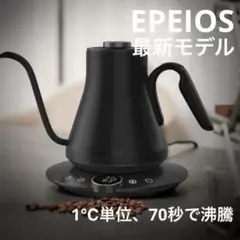 Epeios（エペイオス）電気ケトル 0.9L｜1℃単位で温度調整