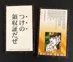 ジョジョ 百人一首(二十八) 3部 空条承太郎 ジョジョ展