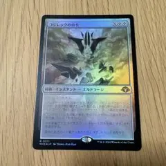 MTG コジレックの命令 Foil 日本語1枚