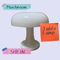SHEIN テーブルライト LEDきのこ型 3色調光 USB【新品未使用】