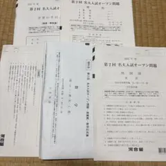2022第2回名大オープン理系