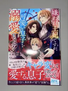 嫌われ王妃ですが、可愛い息子を溺愛します!