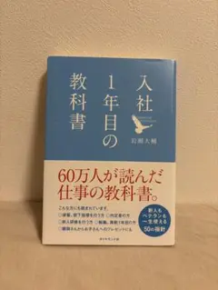 入社1年目の教科書