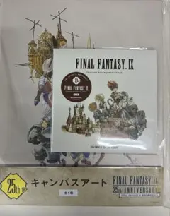 FF9一番くじ ラストワン賞+B賞セット