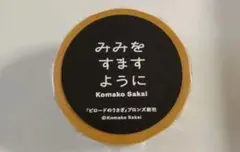 酒井駒子 神戸限定 マステ ビロードのうさぎ マスキングテープ
