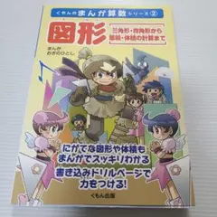 図形: 三角形・四角形から面積・体積の計算まで