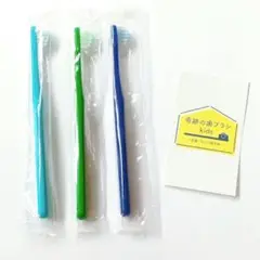 奇跡の歯ブラシ　KIDS　青　水色　緑　ブルー　グリーン　3本　セット