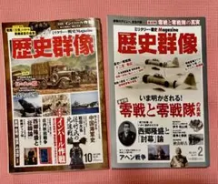 歴史群像2冊