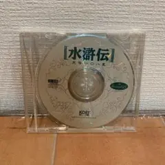 水滸伝 天導の星 CD-ROM KOEI