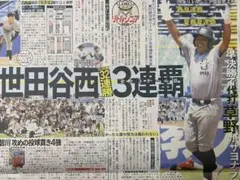 日刊スポーツ　2025.8/22号　◎5/16p 世田谷西/リトルシニア/他