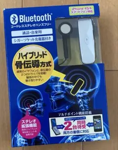 コードレスステレオハンズフリー
